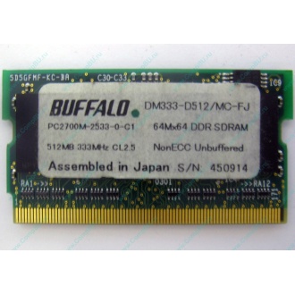 BUFFALO DM333-D512/MC-FJ 512MB DDR microDIMM 172pin (Крым)