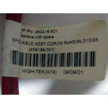 SATA-кабель HP 450416-001 (459189-001) - Крым