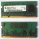 Модуль памяти для ноутбуков 256MB DDR2 SODIMM PC3200 (Крым)